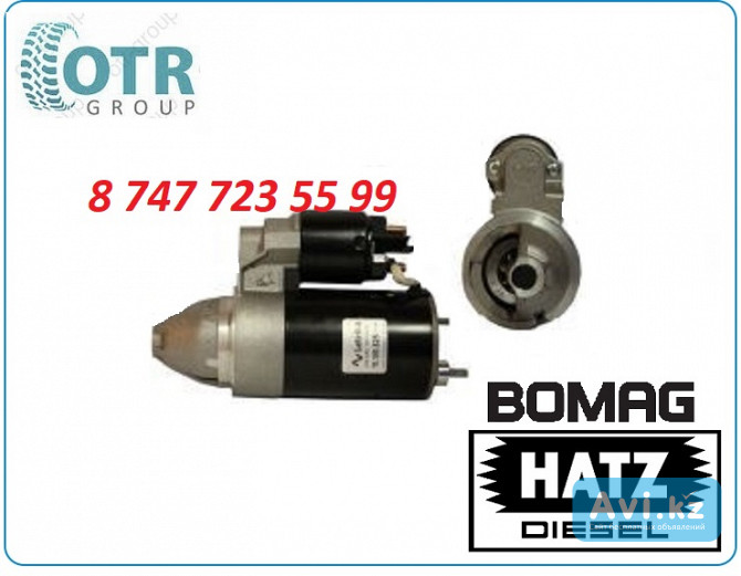 Стартер Hatz, Bomag 50483500 Алматы - изображение 1