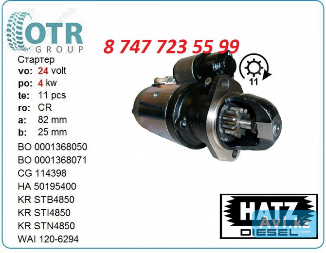 Стартер Hatz l30 0001368050 Алматы - изображение 1