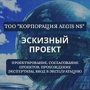 Проектирование архитектурных проектов Нур-Султан (Астана)