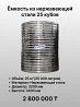 Емкость для воды 25 м3