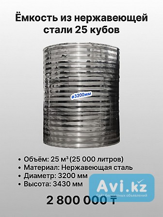Емкость для воды 25 м3 Алматы - изображение 1