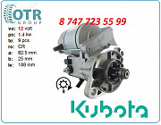 Стартер Kubota 15461-63010 Алматы