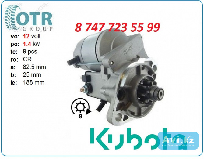 Стартер Kubota 15461-63010 Алматы - изображение 1