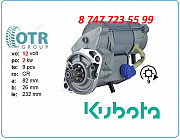 Стартер Kubota 1k371-63011 Алматы