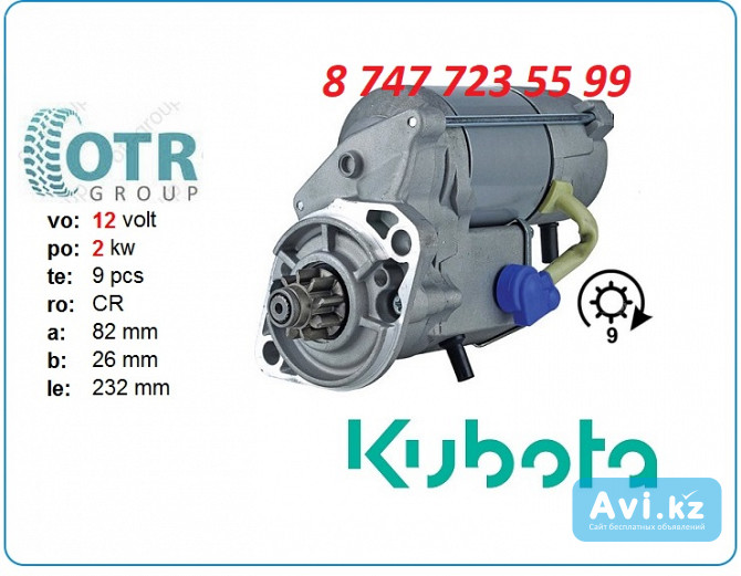 Стартер Kubota 1k371-63011 Алматы - изображение 1