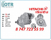 Стартер Hitachi zx330, 6hk1x 1-81100-295-0 Алматы