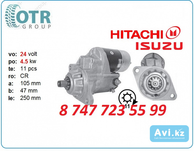 Стартер Hitachi zx330, 6hk1x 1-81100-295-0 Алматы - изображение 1