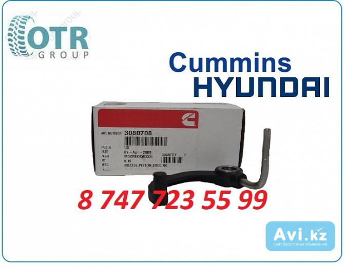 Форсунка охлаждения поршня Hyundai R450 3080708 Алматы - изображение 1