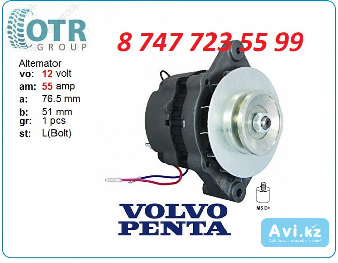 Генератор Volvo Penta 8171192 Алматы - изображение 1