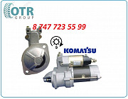 Стартер Komatsu pc60 600-813-3130 Алматы