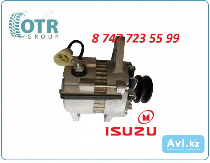 Генератор на спецтехнику Isuzu 1-81200-078-1 Алматы - изображение 1