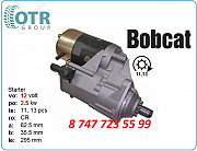 Стартер Bobcat 028000-8404 Алматы