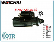 Стартер Weichai 612600090340 Алматы