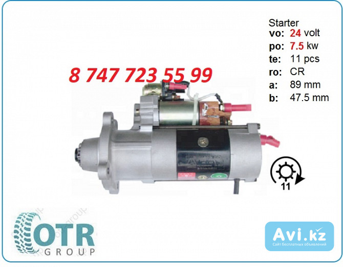 Стартер китай спецтехнику Qdj2810 Алматы - изображение 1