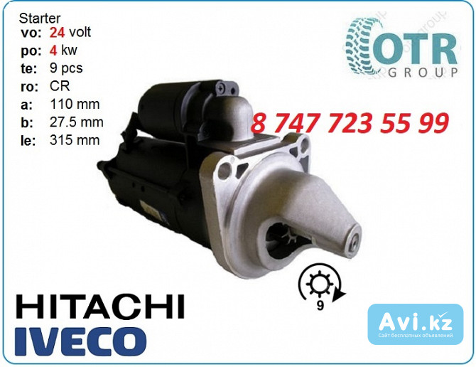 Стартер hitachi 0986019010 Алматы - изображение 1