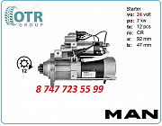 Стартер на грузовой автомобиль Ман m9t82771 Алматы