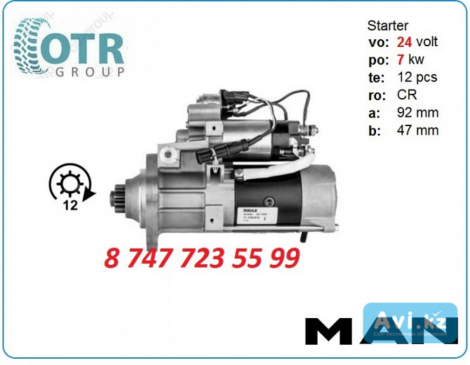 Стартер на грузовой автомобиль Ман m9t82771 Алматы - изображение 1