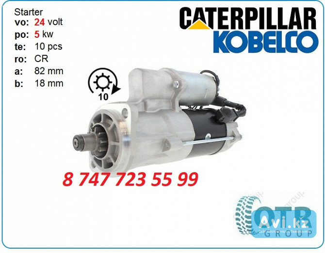 Стартер Kobelco 32g66-10100 Алматы - изображение 1