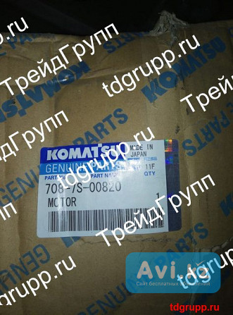 708-7s-00820 Гидромотор вентилятора Komatsu Pc1250-8 Астана - изображение 1