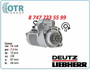 Стартер Deutz 0001330014 Алматы