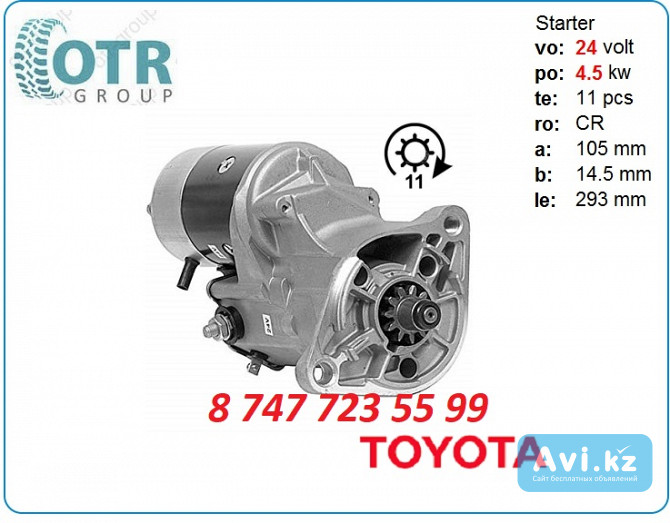 Стартер Toyota Dyna 028000-5530 Алматы - изображение 1