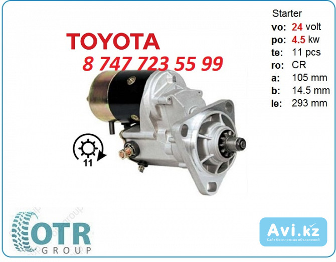 Стартер Тойота Дюна 028000-5552 Алматы - изображение 1