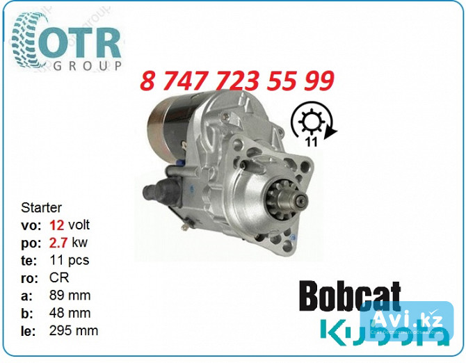 Стартер Bobcat 753 228000-5810 Алматы - изображение 1