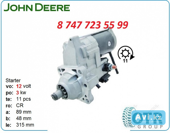 Стартер на бульдозер John Deere Re70474 Алматы - изображение 1