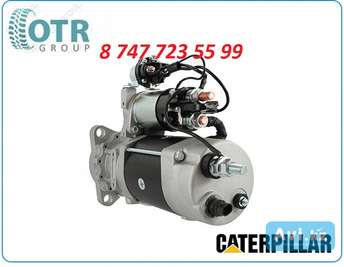 Стартер Caterpillar 339-5406 Алматы - изображение 1