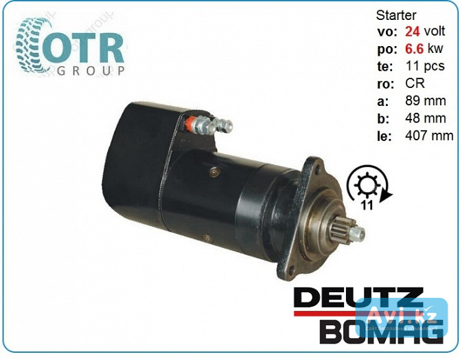 Стартер на каток Bomag 0001417024 Алматы - изображение 1