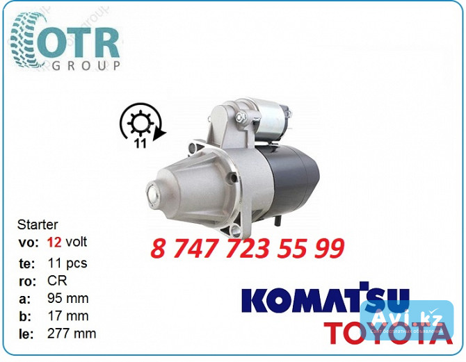 Стартер на кару Тойота 28100-40010 Алматы - изображение 1