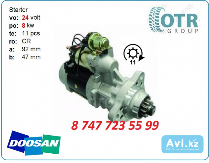 Стартер Doosan 470 300516-00020 Алматы - изображение 1