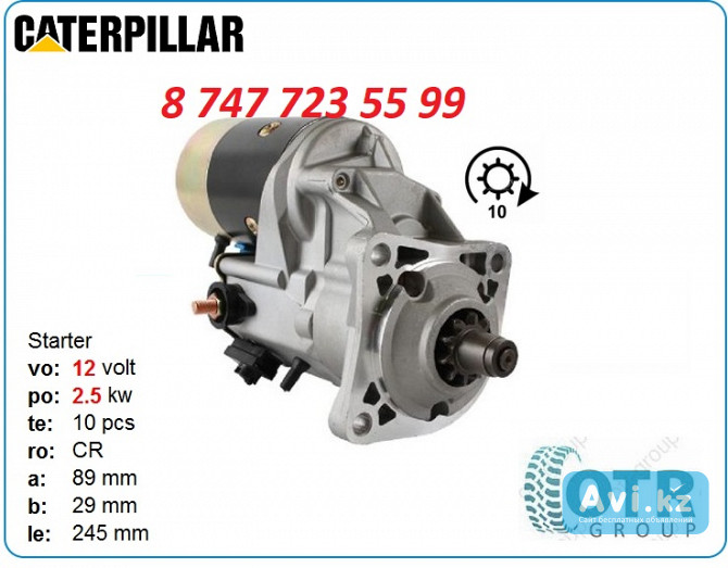 Стартер на кару Cat 144-9955 Алматы - изображение 1