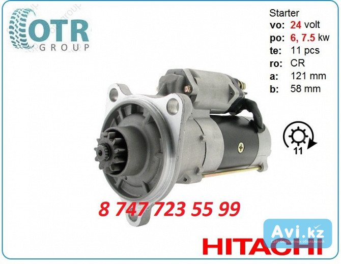 Стартер на экскаватор Hitachi 28100-1743a Алматы - изображение 1