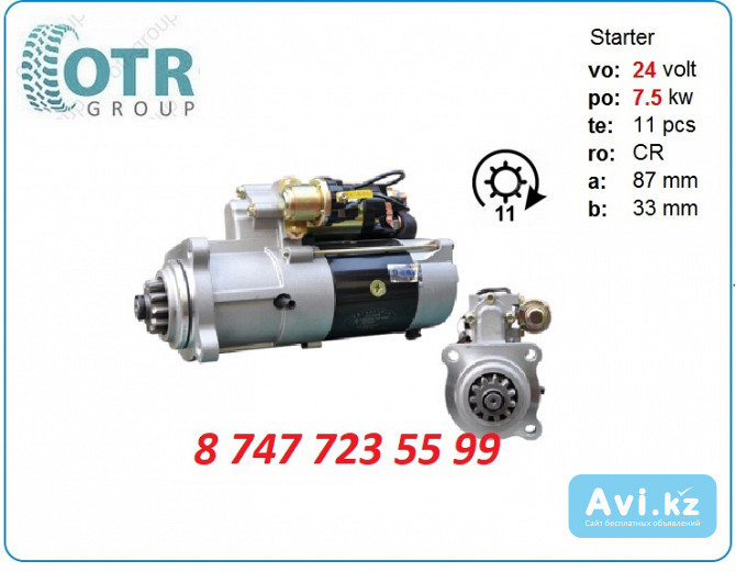 Стартер на китайский погрузчик M105r3015se Алматы - изображение 1