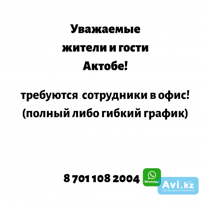 Помощник с опытом продавца Актобе - изображение 1