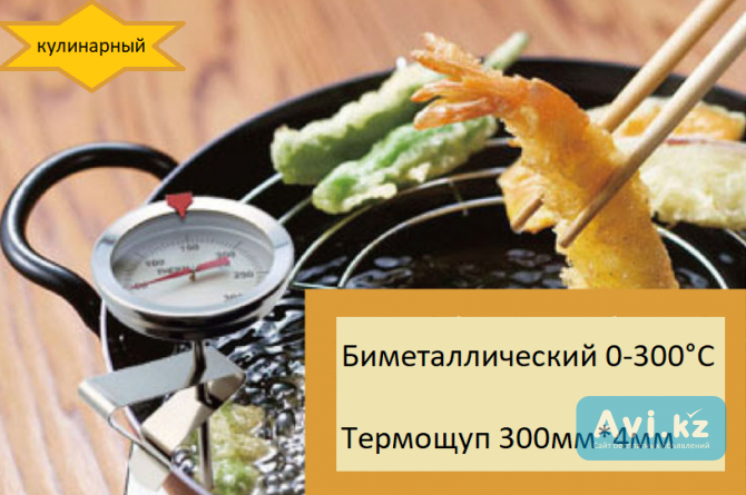Механический термометр с щупом(15-30см) биметаллический 0-300°с Алматы - изображение 1