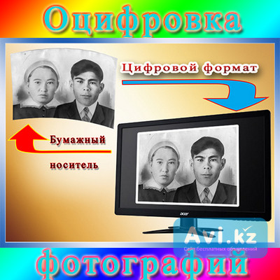 Оцифровка чёрно-белых и цветных фотографий на фотобумаге Усть-Каменогорск - изображение 1