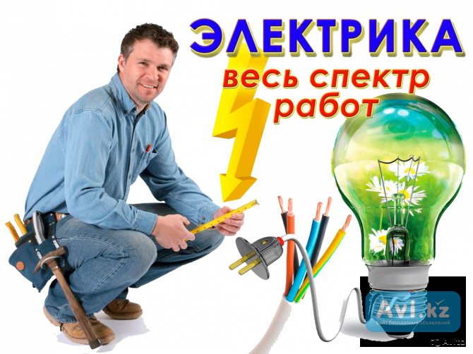 Электрик Алматы - изображение 1