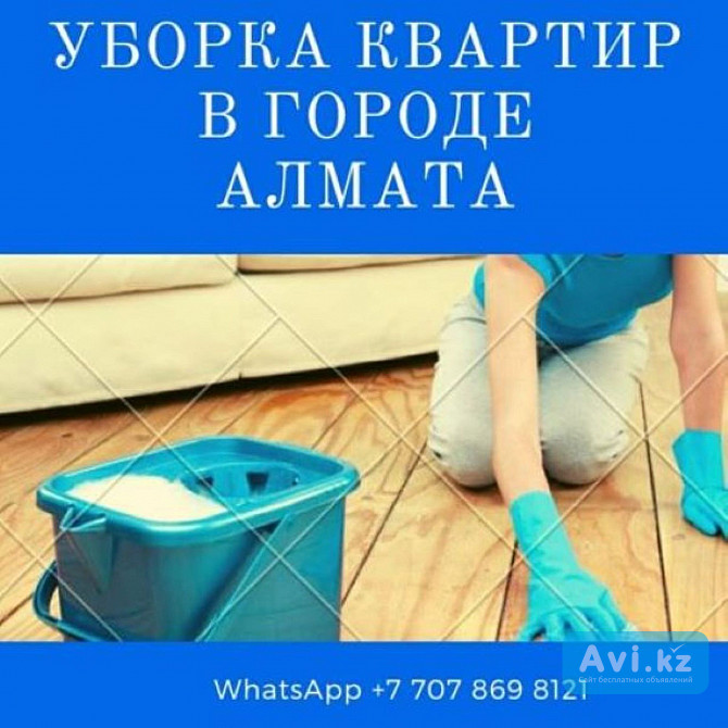 Генеральная уборка Алматы - изображение 1