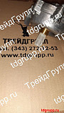 854-04-0568 Клапан обезвоживающий Dressta 534e доставка из г.Астана