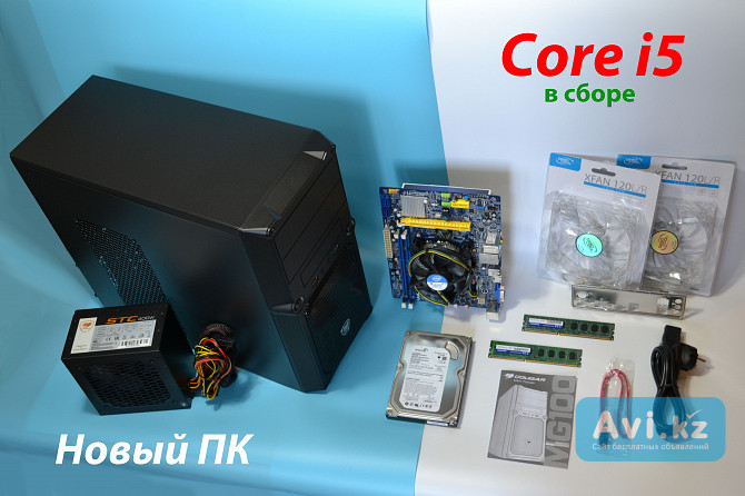 Новый ПК (core i5) в сборе Астана - изображение 1