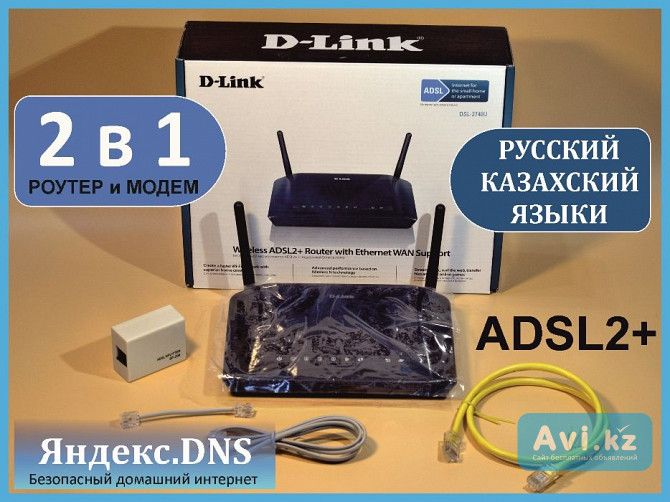 Новый D-link Wifi роутер + модем (2 в 1) Adsl Астана - изображение 1