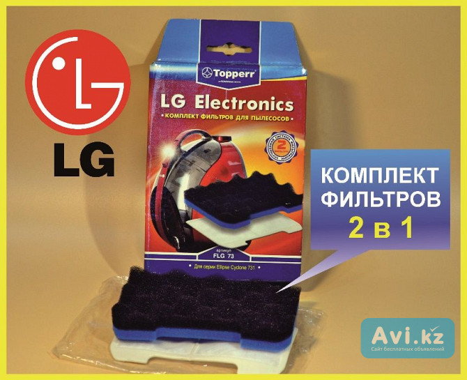Комплект фильтров для LG (пылесосов) Астана - изображение 1