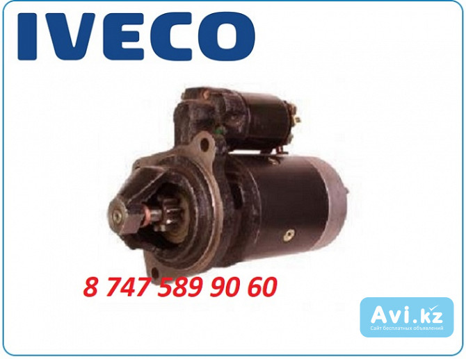 Стартер Case, Iveco 0001223504 Алматы - изображение 1