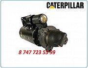 Стартер Caterpillar 0r-4272 Алматы