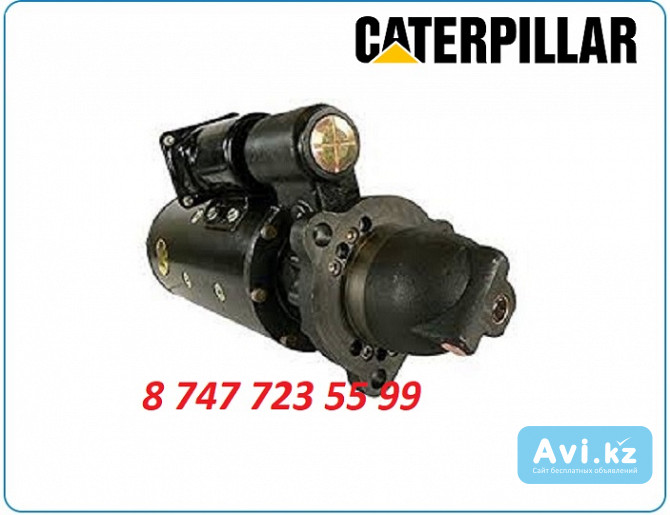 Стартер Caterpillar 0r-4272 Алматы - изображение 1