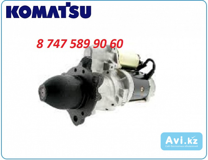 Стартер на бульдозер Komatsu 0351-702-0612 Алматы - изображение 1