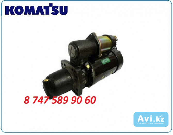 Стартер на бульдозер Komatsu D375a 0-21000-2570 Алматы - изображение 1