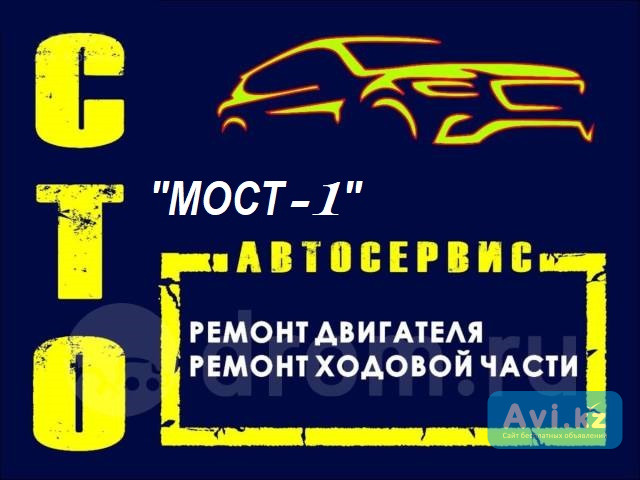 Диагностика и ремонт двигателя, ходовой, замена Грм и т. д Алматы - изображение 1